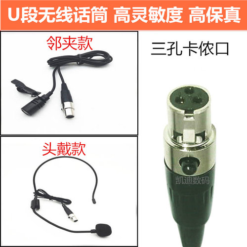 三孔卡侬插口领夹式无线话筒胸麦
