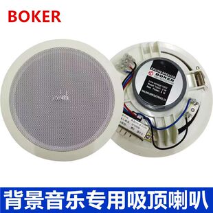 博克BOKER定压音响背景音乐吸顶喇叭天花板嵌入式喇叭吊顶喇叭
