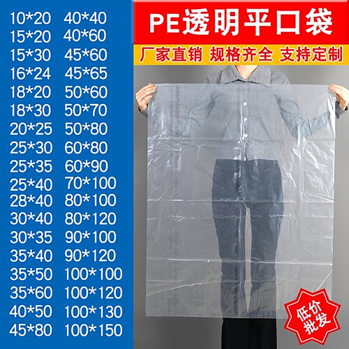 透明加厚PE高压平口袋收纳袋食品包装袋防尘防潮大号内膜袋塑料袋 - 封面