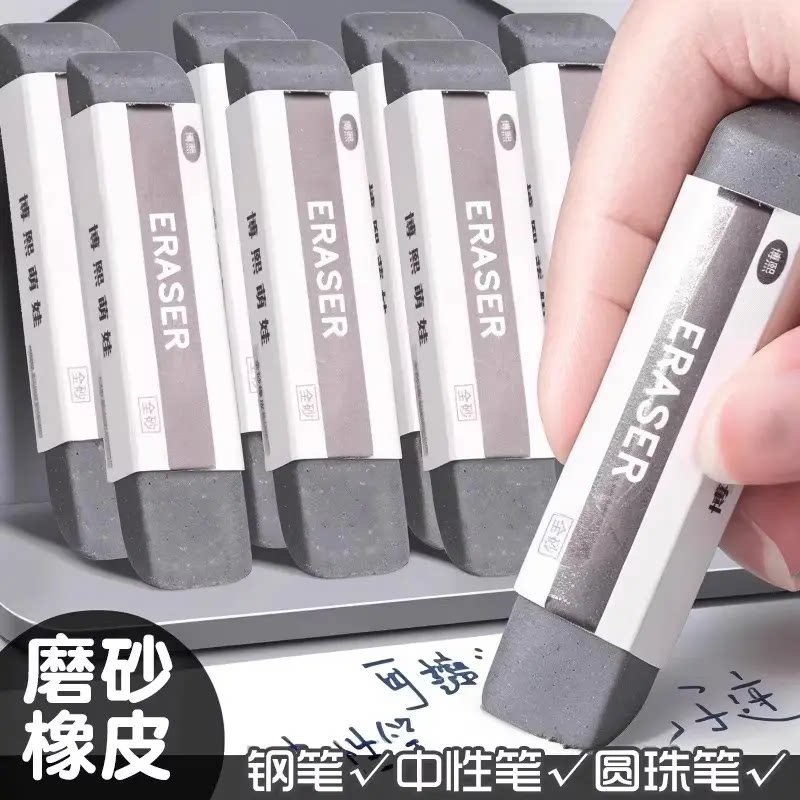 【下单立减50】磨砂橡皮擦钢笔擦橡皮两用可擦中性笔圆珠笔铅笔