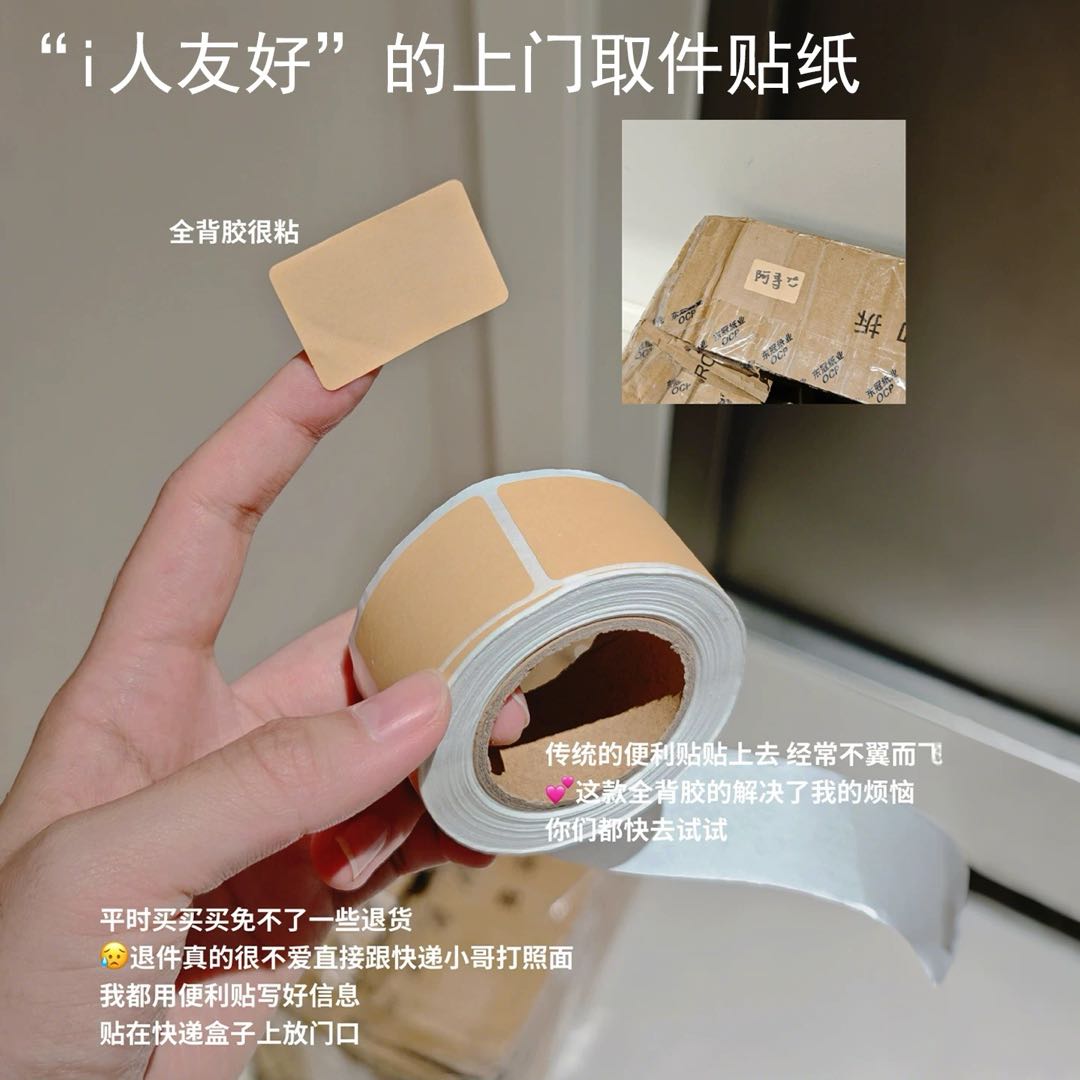 i人友好退货取件码贴可手写便签牛皮纸口取纸封口标签贴纸卷自粘