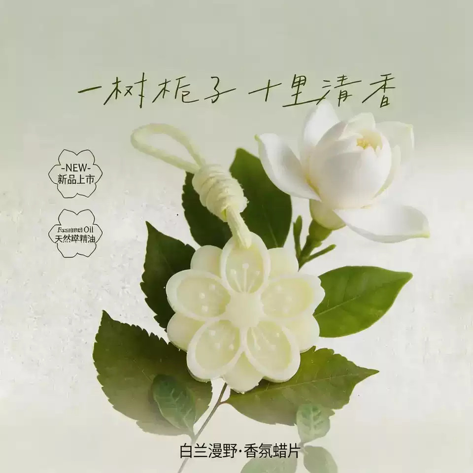 栀子花香薰蜡片衣橱衣柜卫生间持久留香氛挂件家用扩香伴手礼