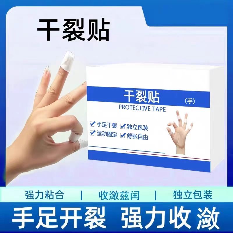【下单立减50】凡士林手足干裂贴透气高弹粘性皲裂贴耐磨独立包装