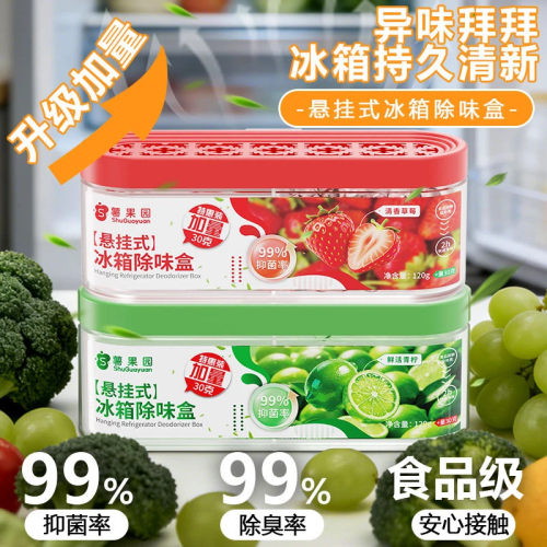 【24H除菌】冰箱除味剂除味盒活性炭清洁除臭清新去除异味家用鲜