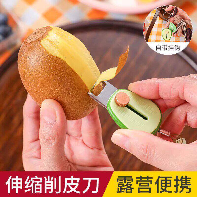 【下单立减50】牛油果便携削皮刀随身便携迷你去皮器不锈钢可伸缩