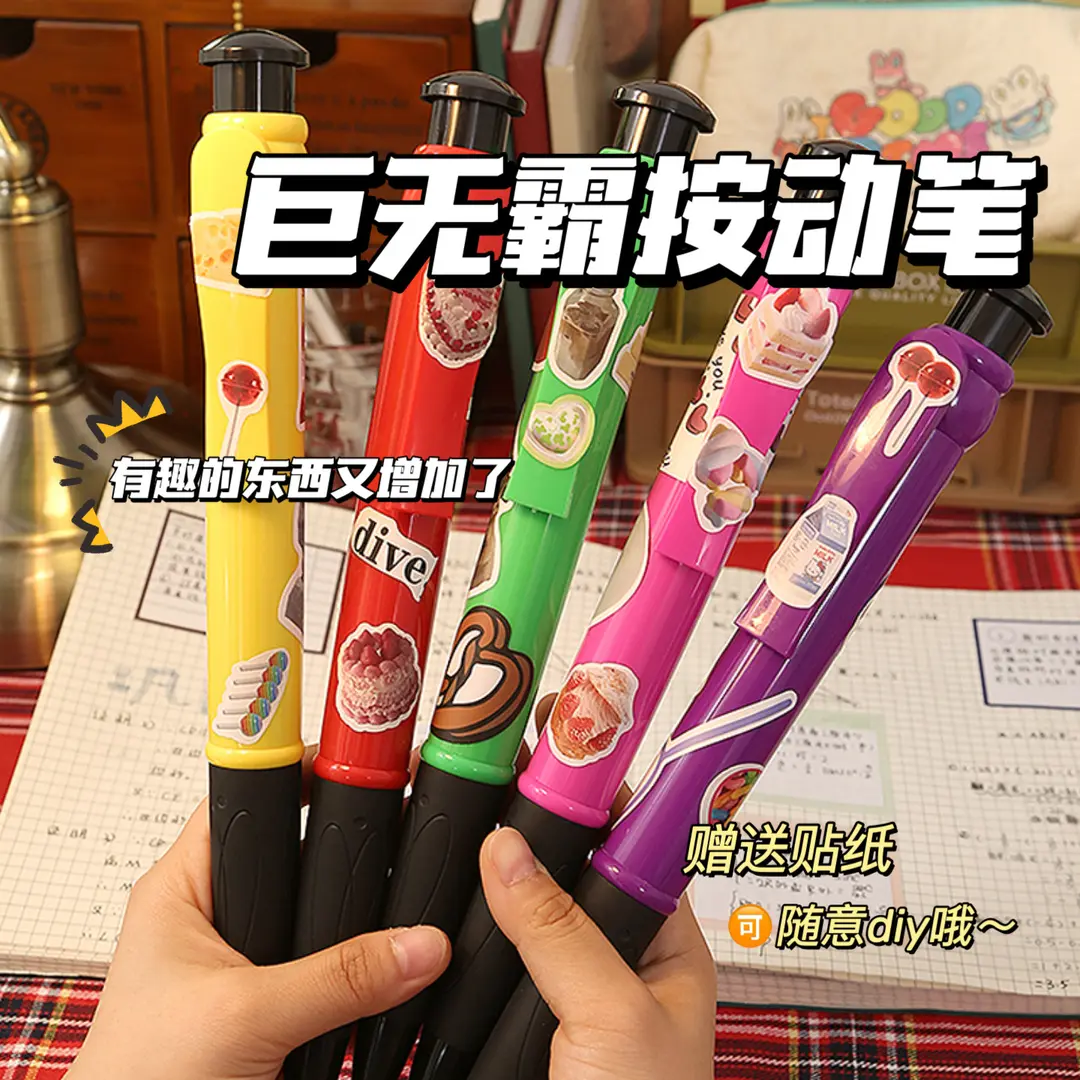 学习更趣味了~创意巨无霸按动笔超大号圆珠笔按压式中性笔