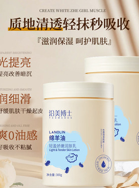 秋冬绵羊油润肤乳全身保湿滋润防干裂粗糙起皮身体乳大容量轻盈