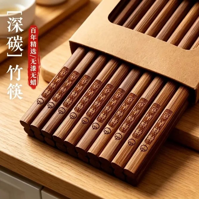 【下单立减50】深度高温碳化楠竹筷子高档家用天然楠竹筷防霉