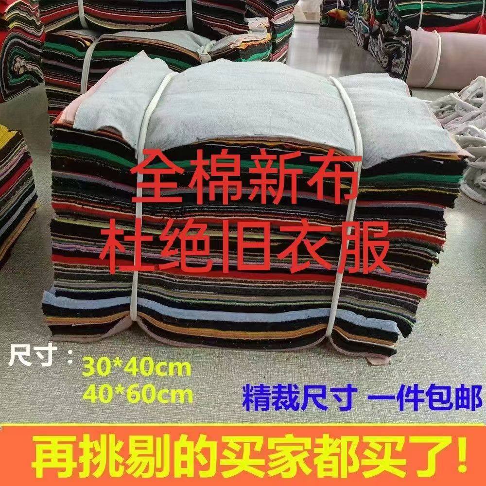 精裁擦机布全棉工业抹布杂色标准吸水吸油不掉毛碎布头废布料棉纱,家庭/个人清洁工具,擦机布,淘宝优惠券,粉丝福利购,淘宝优惠卷