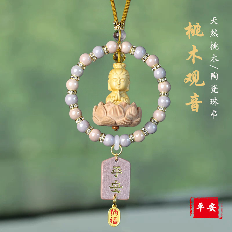 高档桃木莲花观音汽车挂件