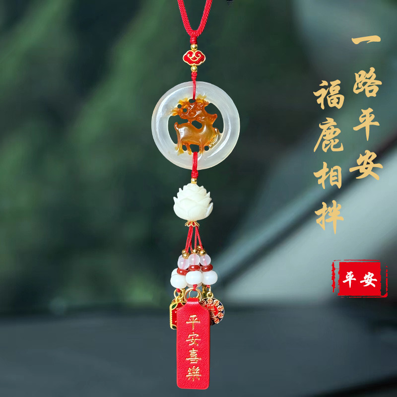 一路平安高档玉髓小鹿汽车挂件