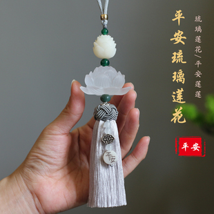 高档汽车挂件琉璃莲花莲佑平安白菩提中国风长款流苏车内饰品挂饰
