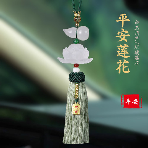 高档琉璃莲花白玉葫芦后视镜车挂
