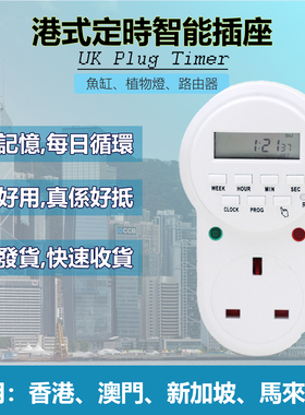 英式香港定时器插座英规英国厨房智能7天循环自动13A时间掣控制器