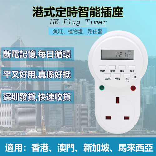英式香港定时器插座英国