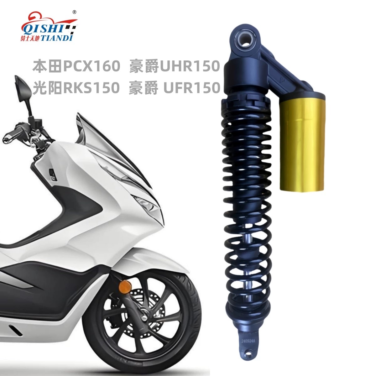适用本田PCX160豪爵UHR150光阳RKS150改装氮气瓶气囊后减震器后叉