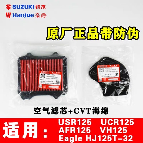 豪爵VX125虎鲨摩托车空滤芯