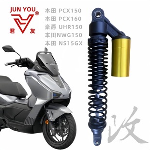 适用五羊本田NWG150新大洲本田NS15GX升级改装气囊后减震后叉避震