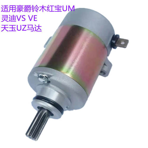 原装配件启动马达骑士天地正品