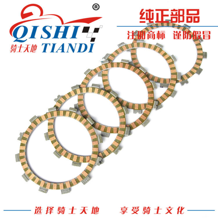 豪爵DA150骊爽HJ150-7/-8离合片