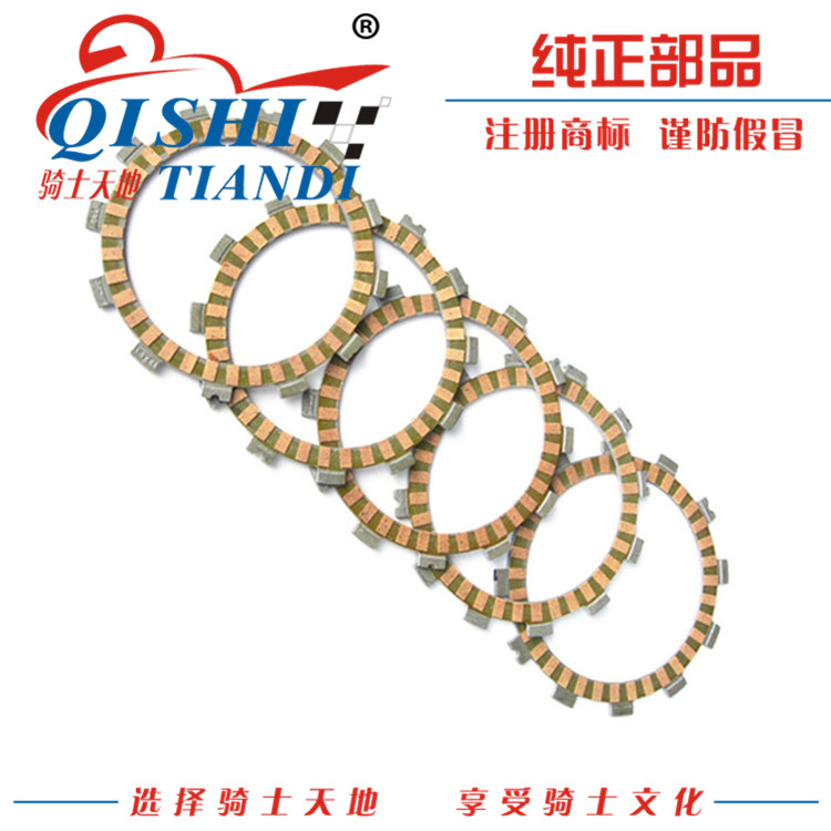 豪爵喜冠HJ150-2H离合片