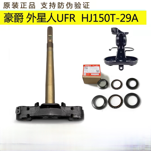 UFR150 HJ150T-29A外星人下联板上联板压力轴承方向柱原装厂正品
