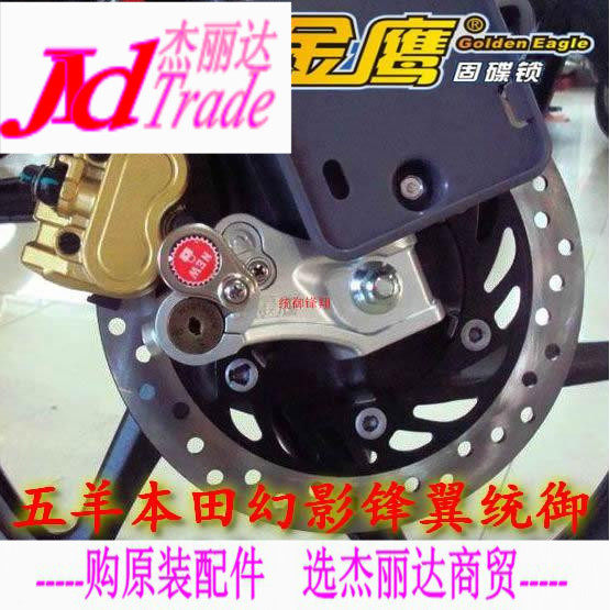 适用五羊新大洲本田摩托车幻影新锋翼统御战神战鹰固定式固碟刹锁