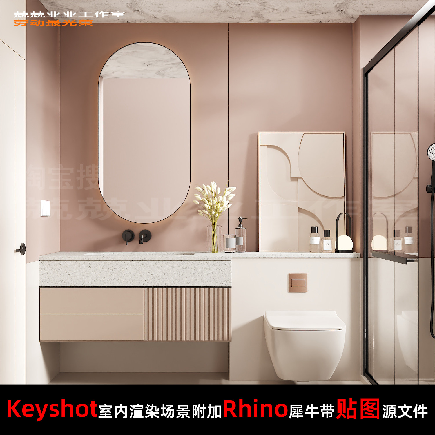 Keyshot11场景渲染文件包附加Rhino模型温馨暖色浴室卫生间场景