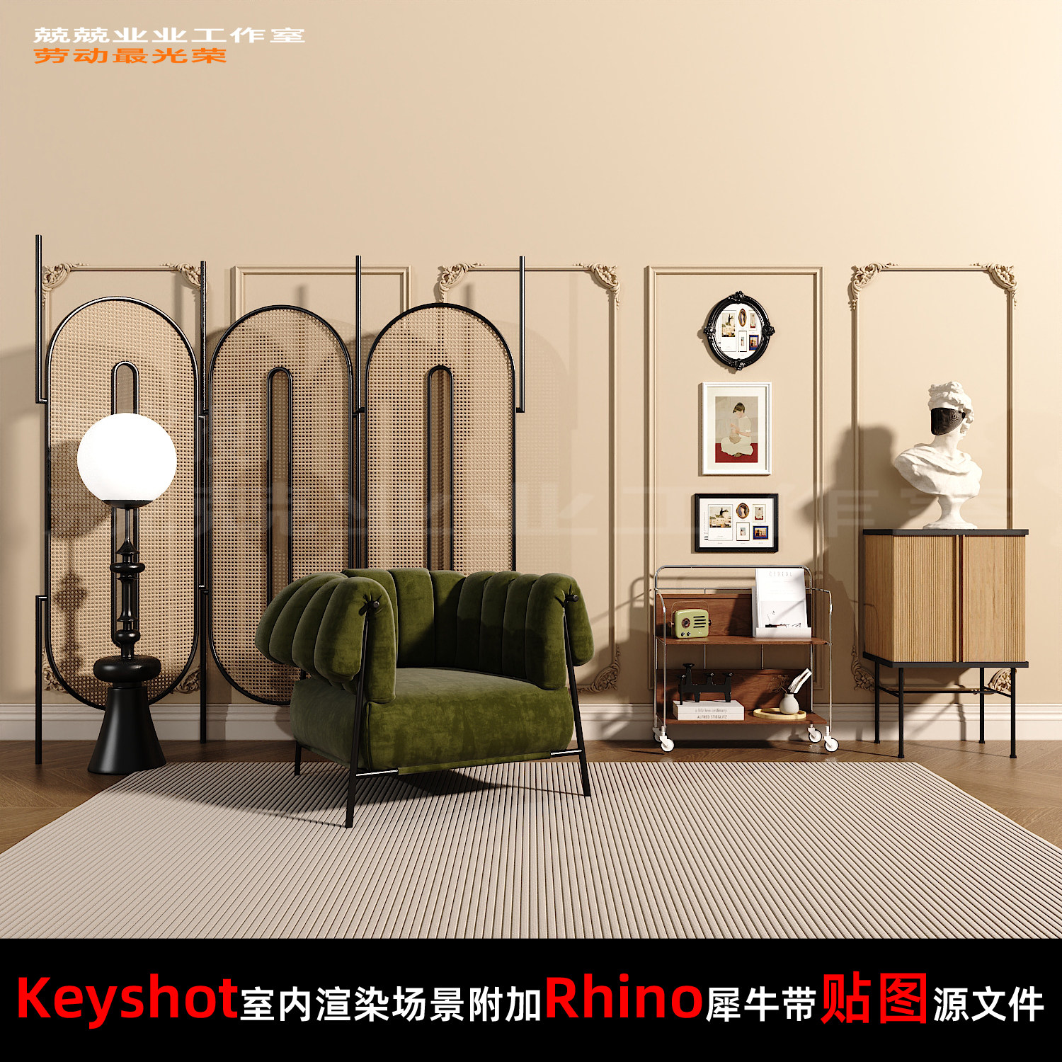 Keyshot11场景渲染文件包附加Rhino模型古典复古法式家具展示场景图片