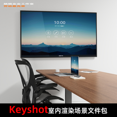 Keyshot2025场景渲染文件包会议室桌面场景书桌场景