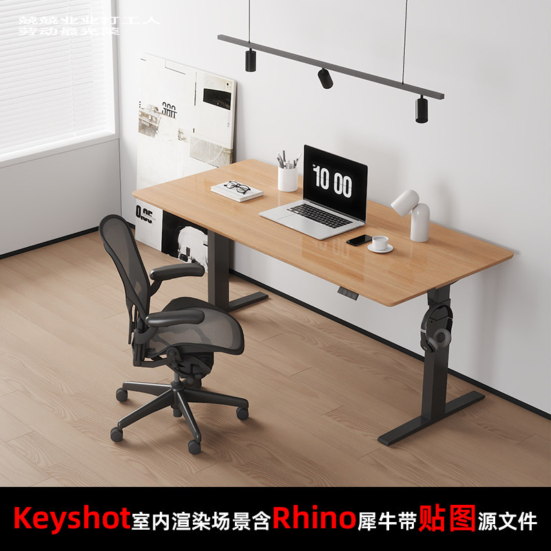 Keyshot2024室内场景渲染源文件Rhino模型书桌桌面场景椅子电脑