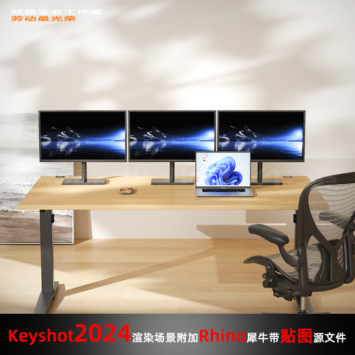 Keyshot2024场景渲染文件包附加Rhion模型电脑桌面展示场景