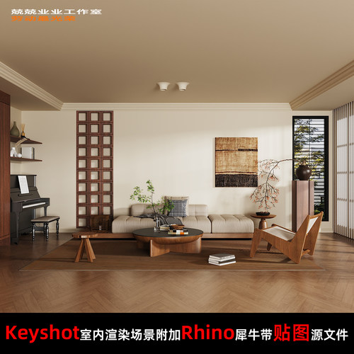 Keyshot11场景渲染文件包附加Rhino模型复古日式客厅窗边场景