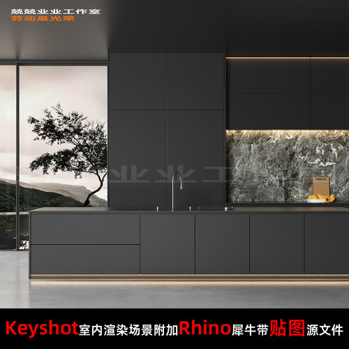 Keyshot11场景渲染文件包附加Rhino模型轻奢风岛台开放厨房场景