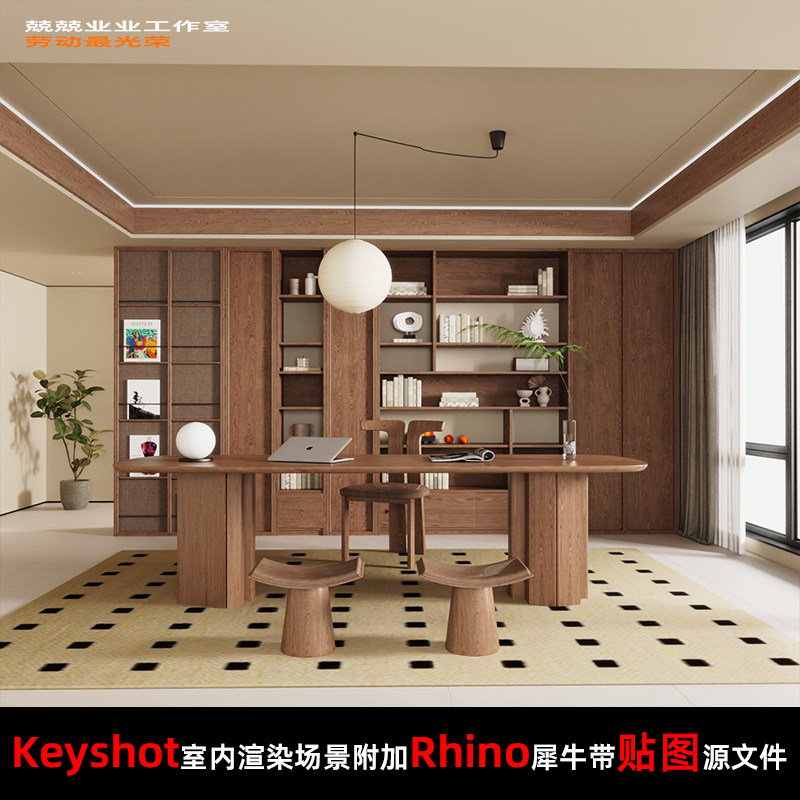 Keyshot11场景渲染文件包附加Rhino模型原木风书房场景书柜书桌