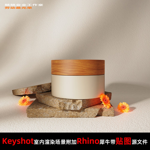 Keyshot11场景渲染文件包附加Rhino模型树影户外小产品展示场景