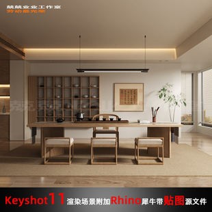 Keyshot场景渲染文件包附加Rhion模型新中式中古风茶室书房场景