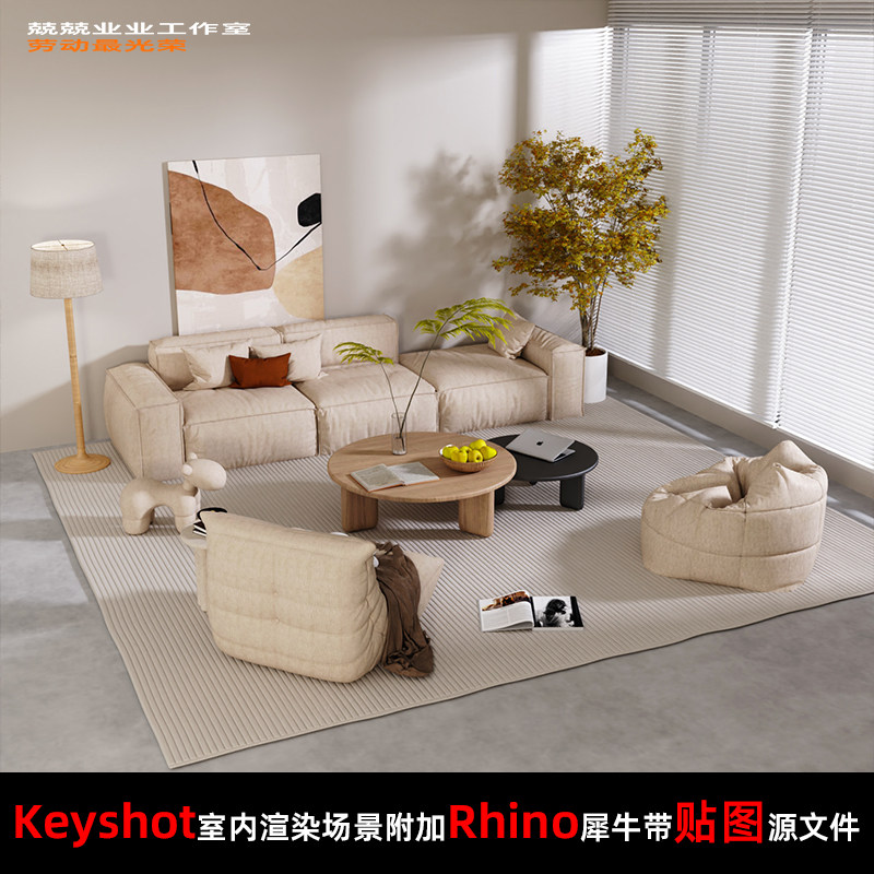 Keyshot11室内场景渲染文件包Rhino场景模型客厅窗边场景家具展示图片
