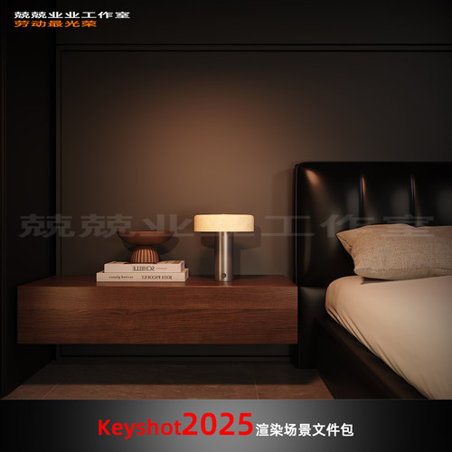 Keyshot2025场景渲染文件包黑夜卧室床边床头柜展示场景