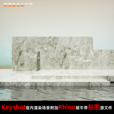 Keyshot2025场景渲染文件包附加Rhino模型展台水面户外场景
