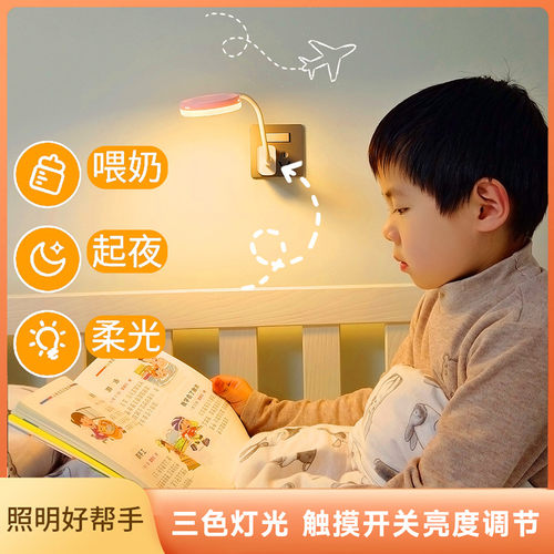 USB插电小夜灯婴儿喂奶灯卧室起夜月子灯儿童伴睡护眼学生阅读灯