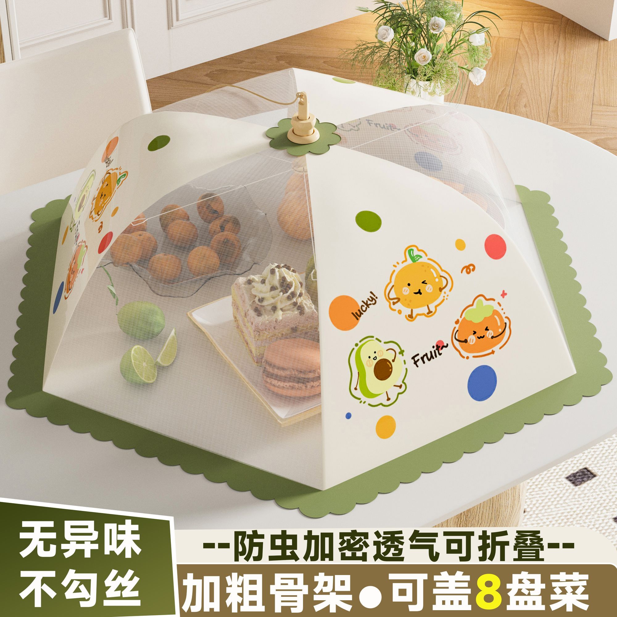 多巴胺水果圆形大号盖菜罩家用可折叠防尘防苍蝇饭菜罩子剩菜罩