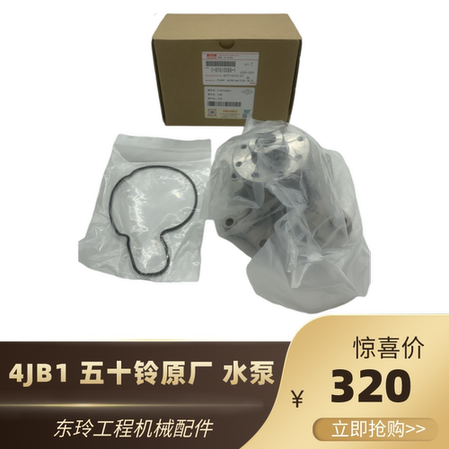 五十铃配件4JB1水泵原装全新6mm