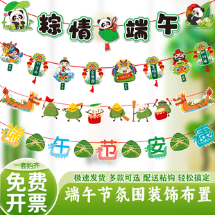 饰拉旗挂件珠宝店铺幼儿园教室氛围场景氛围布置 端午节主题活动装
