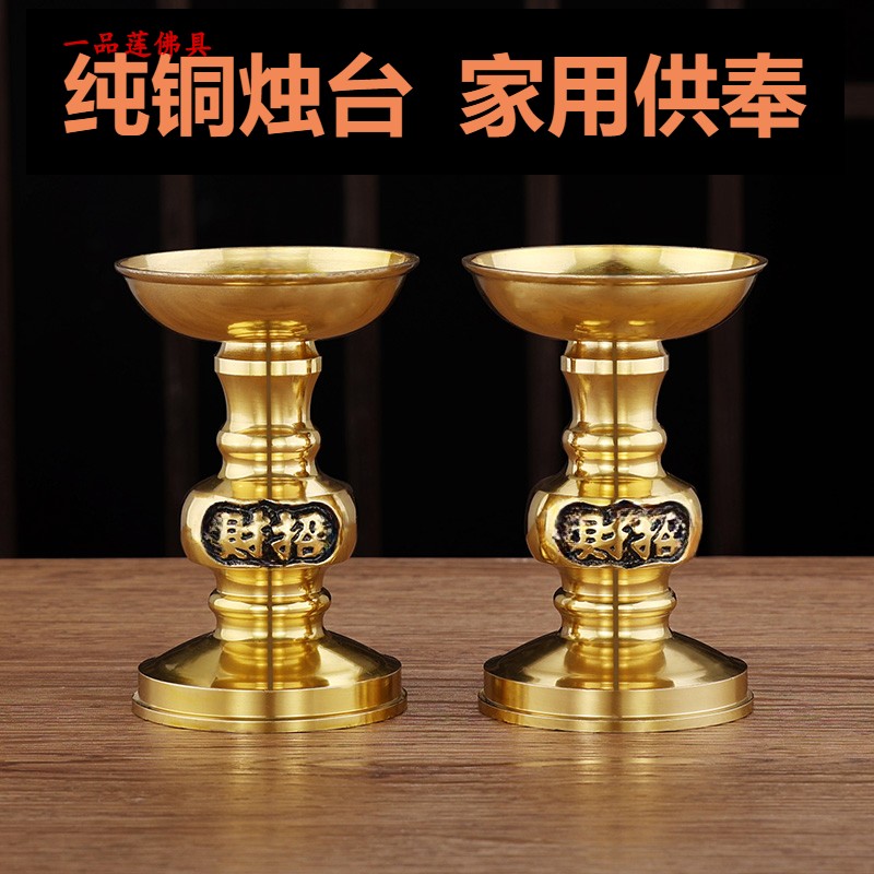 佛缘阁纯铜烛台家用供奉针尖蜡烛台针管烛台佛前佛灯酥油斗烛蜡台