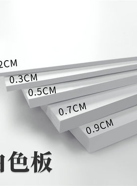 相框画框底板实心硬白雪手工材料