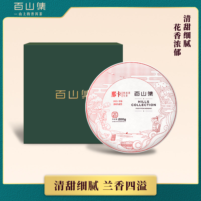 百山集那卡大树生普洱茶云南普洱生茶特级茶叶200g七子饼紧压茶饼