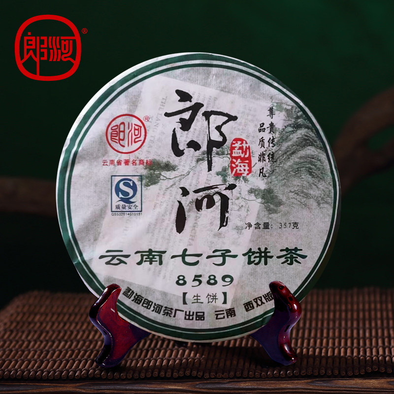 郎河 8589 云南普洱生茶 陈年老茶叶 勐海七子饼茶 357克 2007年