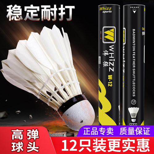 天猫伟强羽毛球水鸭毛12只装耐用