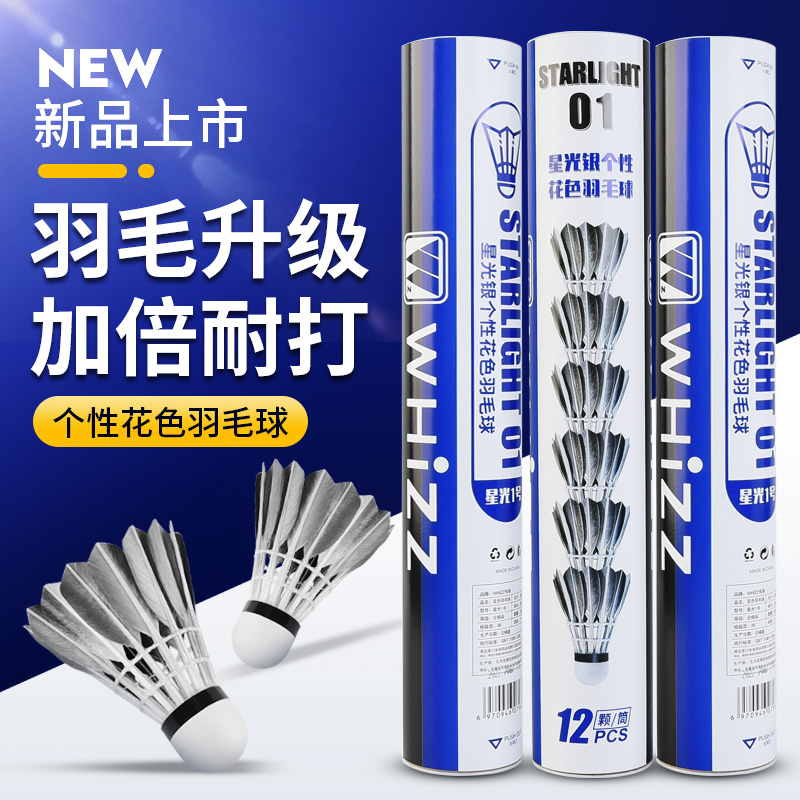 正品耐打王羽毛球鸭毛12只装个性花色球室内室外专业训练球不易烂